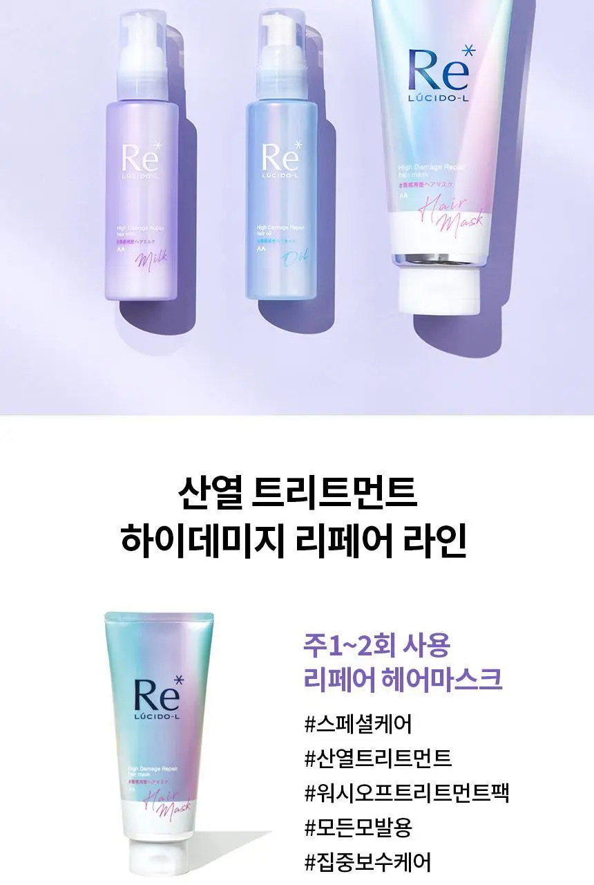 [열보호] 루시도엘 하이 데미지 리페어 헤어 밀크90g 상세페이지 16